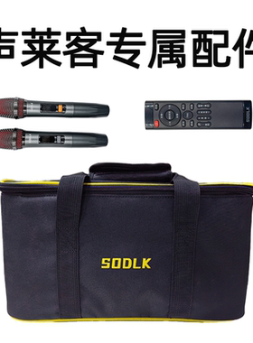 音箱配件SODLK/声莱客包包