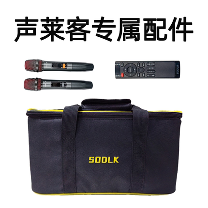 SODLK声莱客专属配件音箱遥控器麦克风包包