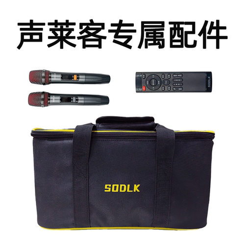 音箱配件SODLK/声莱客包包