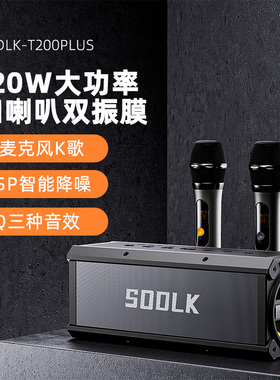 SODLK/声莱客新款120W低音炮K歌声卡音箱一体机便携户外蓝牙音响