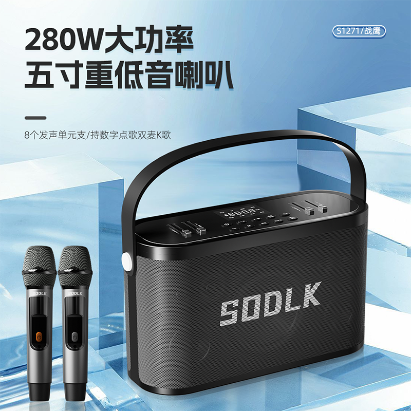 SODLK声莱客280W户外音箱K歌音响乐器电吹管无线蓝牙音箱重低音炮