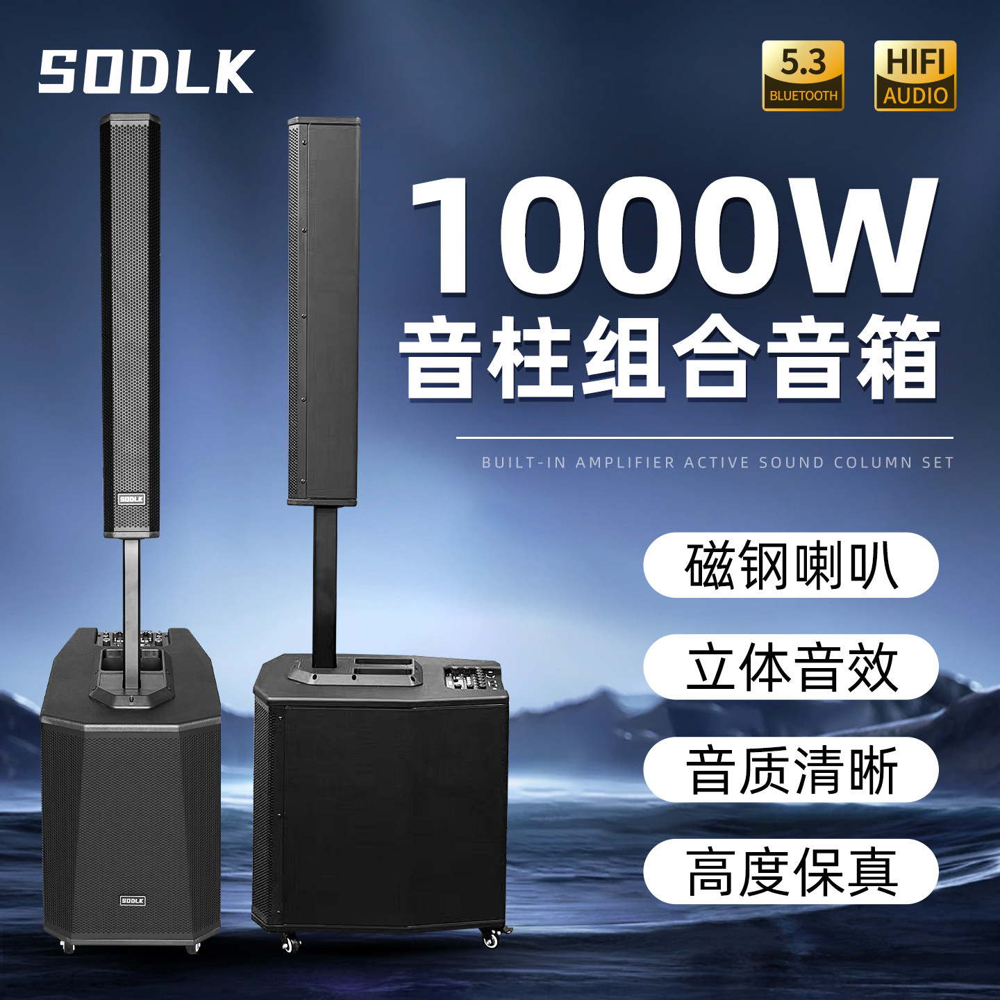 SODLK声莱客12寸低音炮有源音柱舞台户外音响演出会议蓝牙音箱