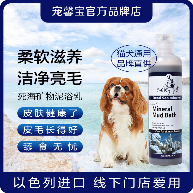 宠馨宝以色列进口狗狗沐浴露宠物沐浴液死海泥猫咪洗澡香波护毛素