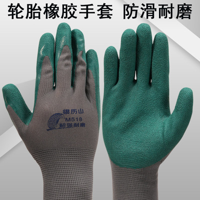 银历山轮胎橡胶手套防滑