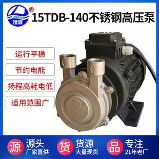 140米扬程不锈钢多级旋涡水泵1.5kw高压水泵小流量 凌波牌15TDB