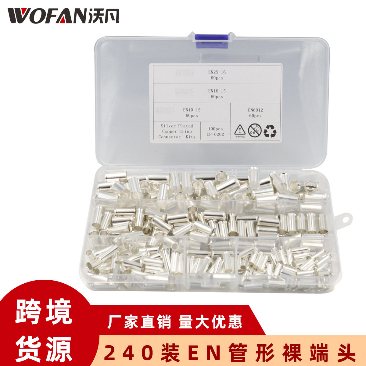 EN系列管形裸端头 240pcs盒装冷压EN接线端子 欧式针型裸端子