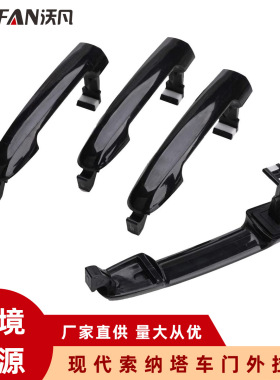 适用现代索纳塔车门外拉手 黑色门把手82651-3K000/826513K000