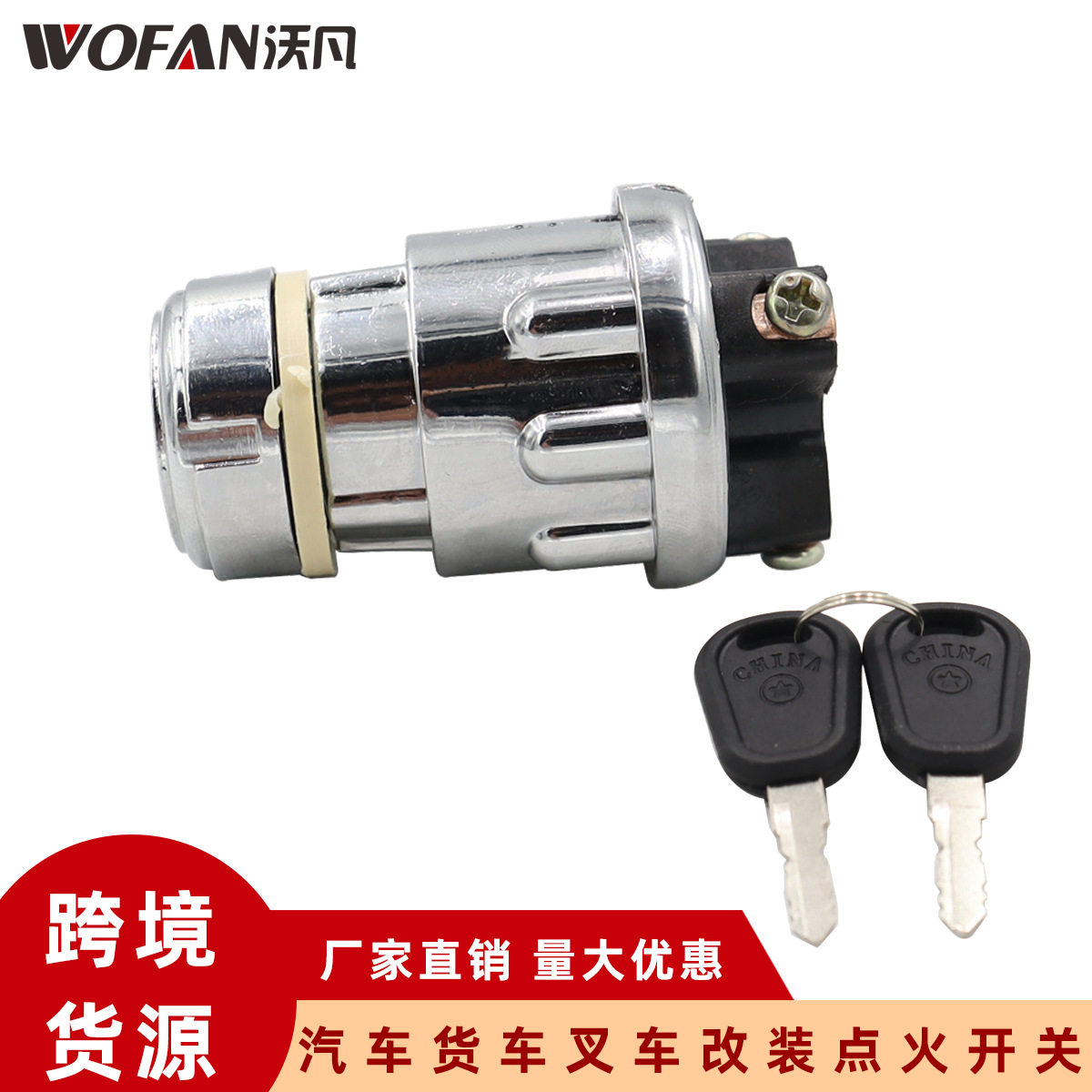 汽车拖拉机叉车工程车农用车点火开关 启动开关点火锁带钥匙