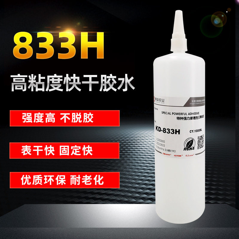 833H高粘稠度快干胶 TPE粘硅胶快干强力胶 专用ABS粘聚丙烯胶水,基础建材,装修强力胶/万能胶,淘宝优惠券,粉丝福利购,淘宝优惠卷