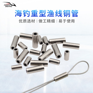 深海钓鱼拖钓重型鱼线夹线卡子毛细铜管钢丝线固定穿线管渔具配件