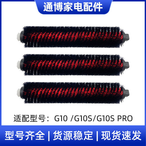 适用于石头扫地机器人G10
