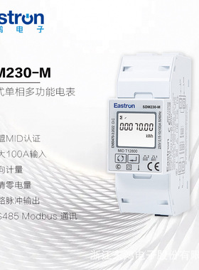 东鸿SDM230-M  欧标MID认证 导轨式单相智能电表 RS485通讯