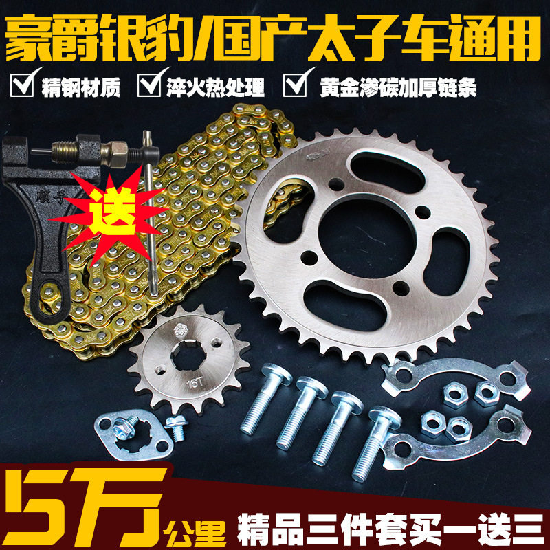 适用豪爵125太子摩托车链条链轮套装428H牙盘链盘套链 提速改装件