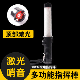厂家直销30CM红蓝充电带哨音激光交通指挥棒爆闪照明蜂鸣声音喇叭