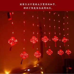 LED红灯笼窗帘灯新年装 宵节日家用喜庆布置 饰灯串新年过节元 旦元
