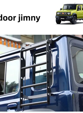 适用2023+5门新款铃木吉姆尼jimny后窗侧梯行李架爬梯JC74 JB74xl