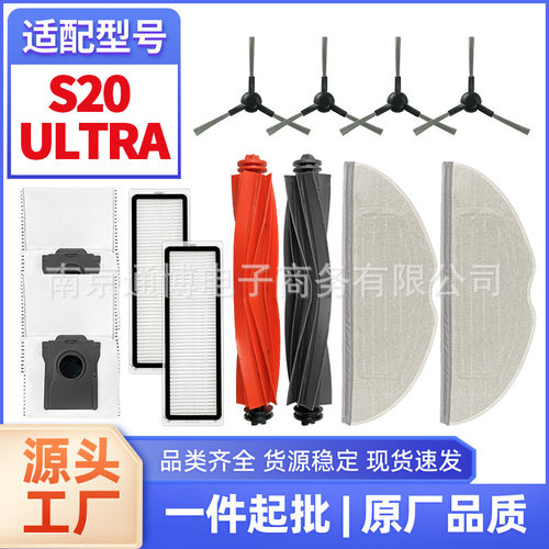 适用于追觅MovaS20Ultr