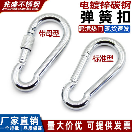 电镀锌弹簧扣标准带母户