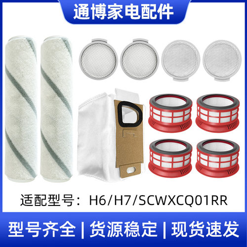 适用于石头吸尘器配件H6/