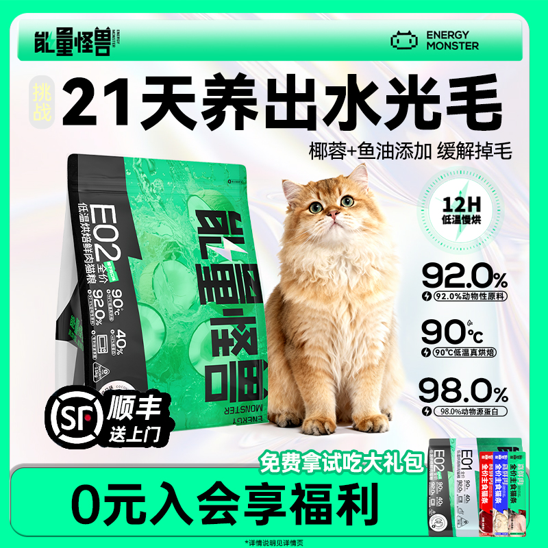 E02椰子鸡鲜肉烘焙猫粮美毛靓毛