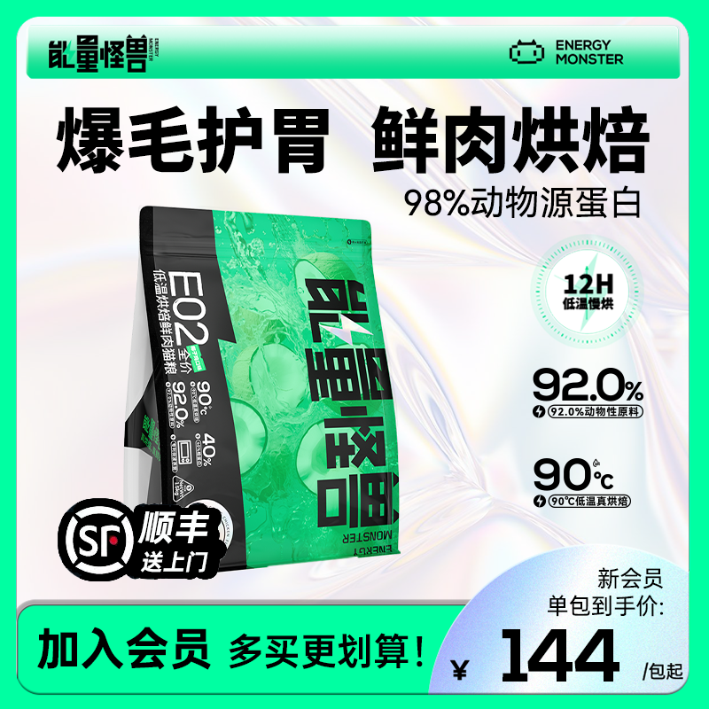 能量怪兽E02低温烘焙天然无谷椰子鸡肉生骨肉成幼猫全价猫粮通用