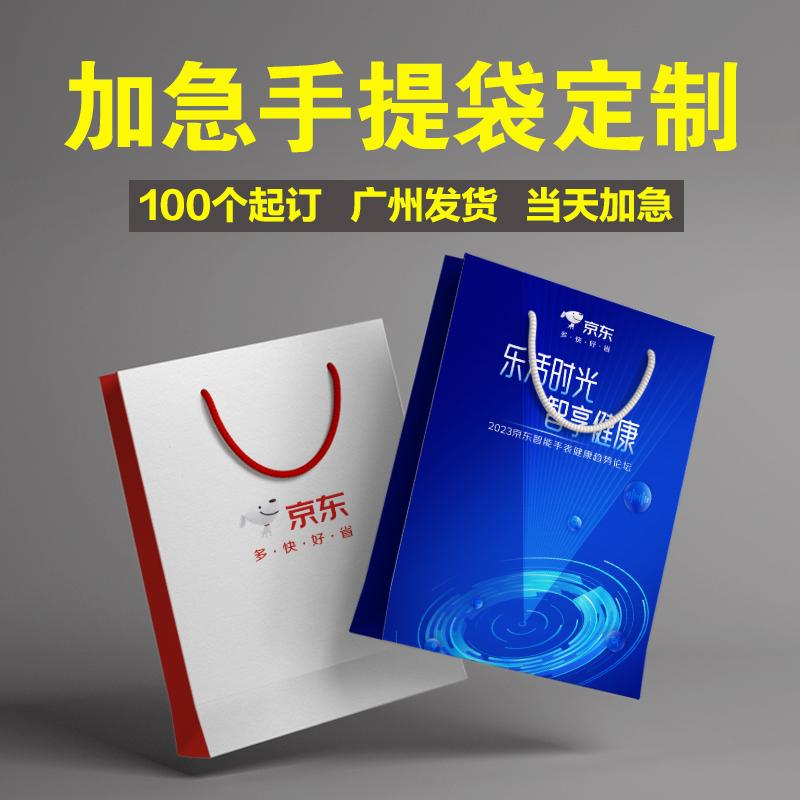 广州加急手提袋企业宣传礼品袋定做广告纸袋印刷厂包邮加厚纸袋A4