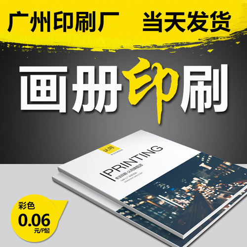 加急展会画册印刷广州印刷厂