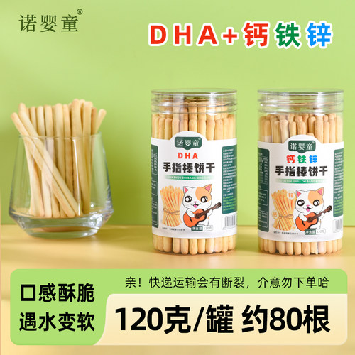 【诺婴童手指棒饼干120克】