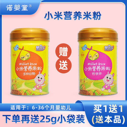 【慧因宝小米营养米粉】