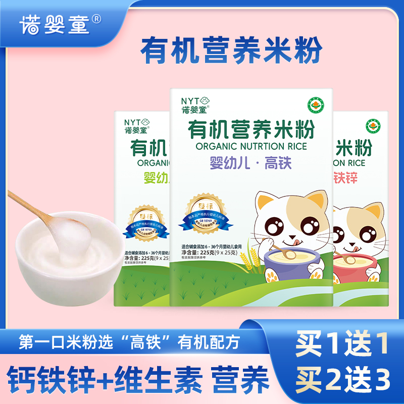 诺婴童婴幼儿有机营养米粉