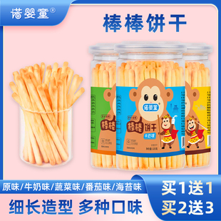 诺婴童牛奶蔬菜番茄海苔手指韧性棒棒饼干宝贝儿童零食 买1送1