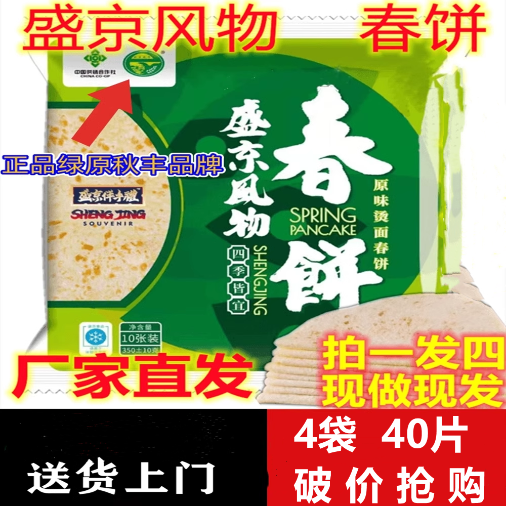 盛京风物品牌春饼顺丰包邮