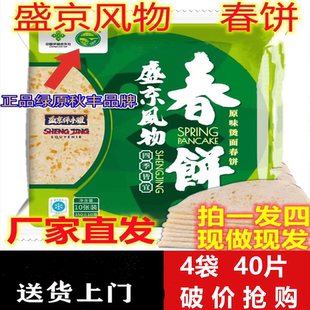 盛京风物春饼绿源秋风绿原秋丰原味烫面旗舰店御香全麦葱花香卷饼