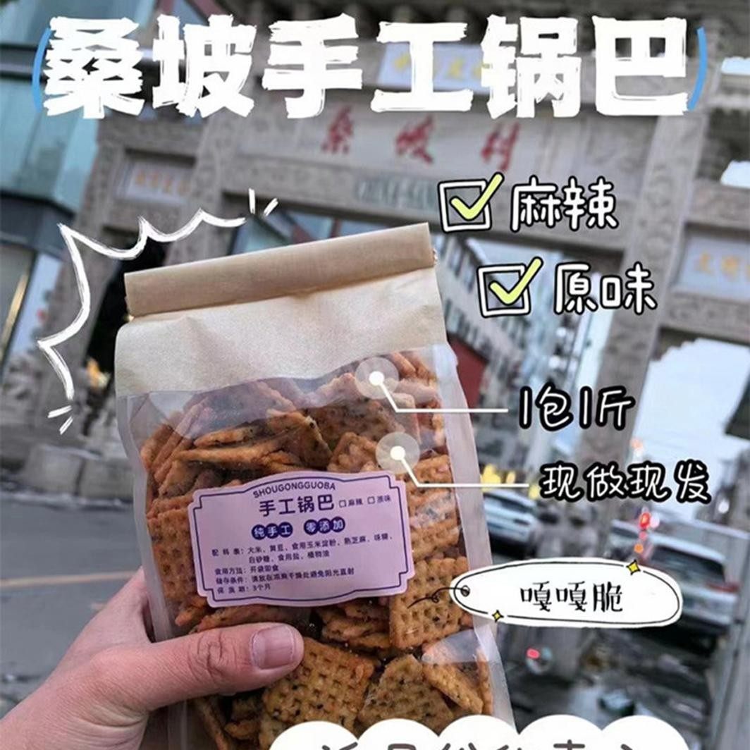 桑坡锅巴手工原味麻辣花椒豆香老式锅巴河南焦作桑坡村零食特产,零食/坚果/特产,膨化食品,淘宝优惠券,粉丝福利购,淘宝优惠卷