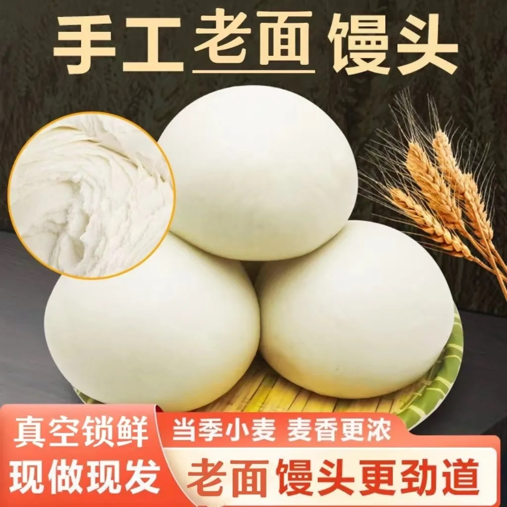 河南老面白馒头手工杂粮原味独立真空包装不加糖低脂速食儿童早餐图片