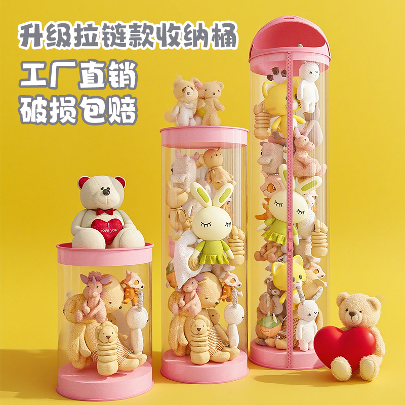 拉链款娃娃收纳桶透明儿童毛绒玩具公仔收纳筐装玩布偶圆柱收纳筒