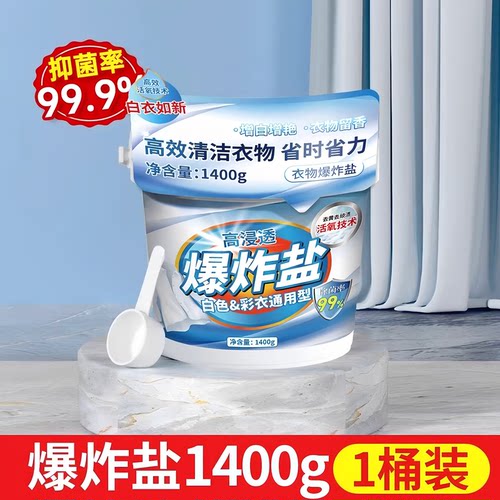 爆炸盐白衣去黄增白洗衣盐