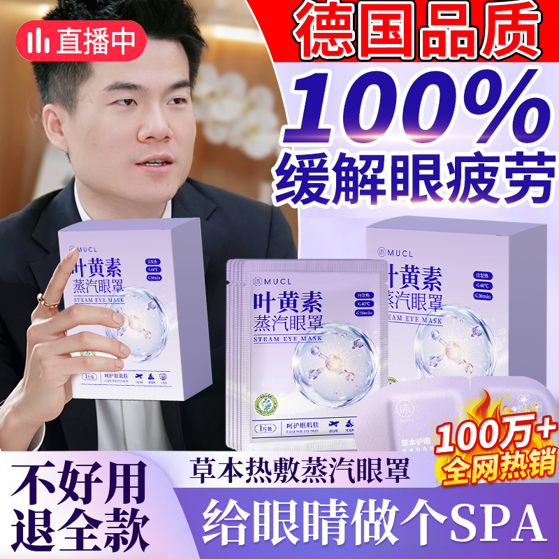 蒸汽眼罩缓解眼睛疲劳热敷学生睡眠遮光发热护眼贴加热蒸手叶黄素