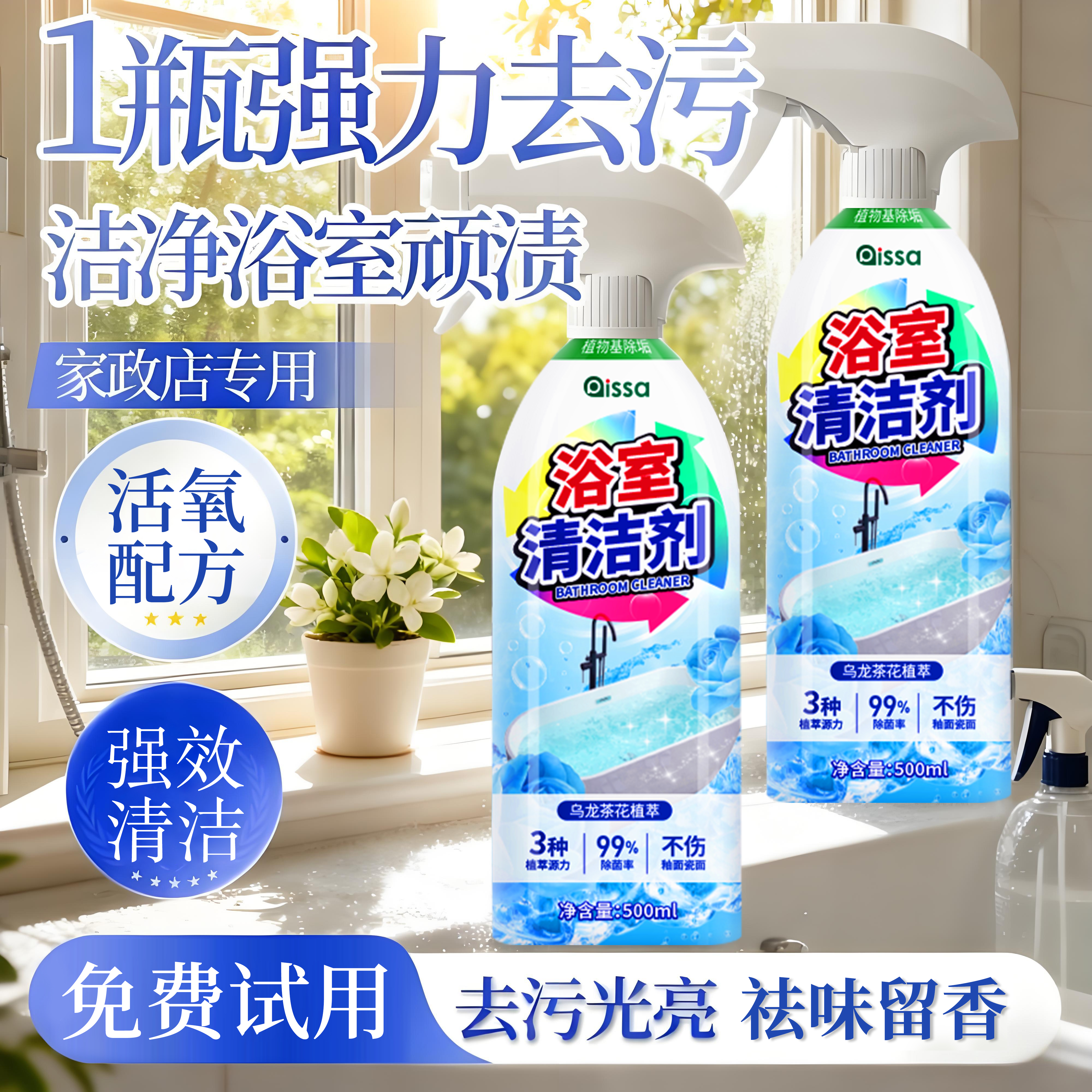 【洗不干净退全款】浴室清洁剂