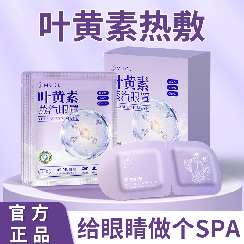 【央妈推荐！】叶黄素蒸汽眼罩！