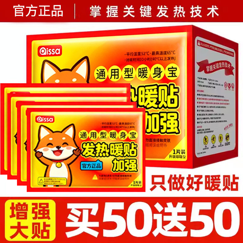 暖贴宝宝贴女2025自发热保暖身热帖宫暖热敷暖宝贴官方旗舰店正品,居家日用,保暖贴/热敷贴,淘宝优惠券,粉丝福利购,淘宝优惠卷