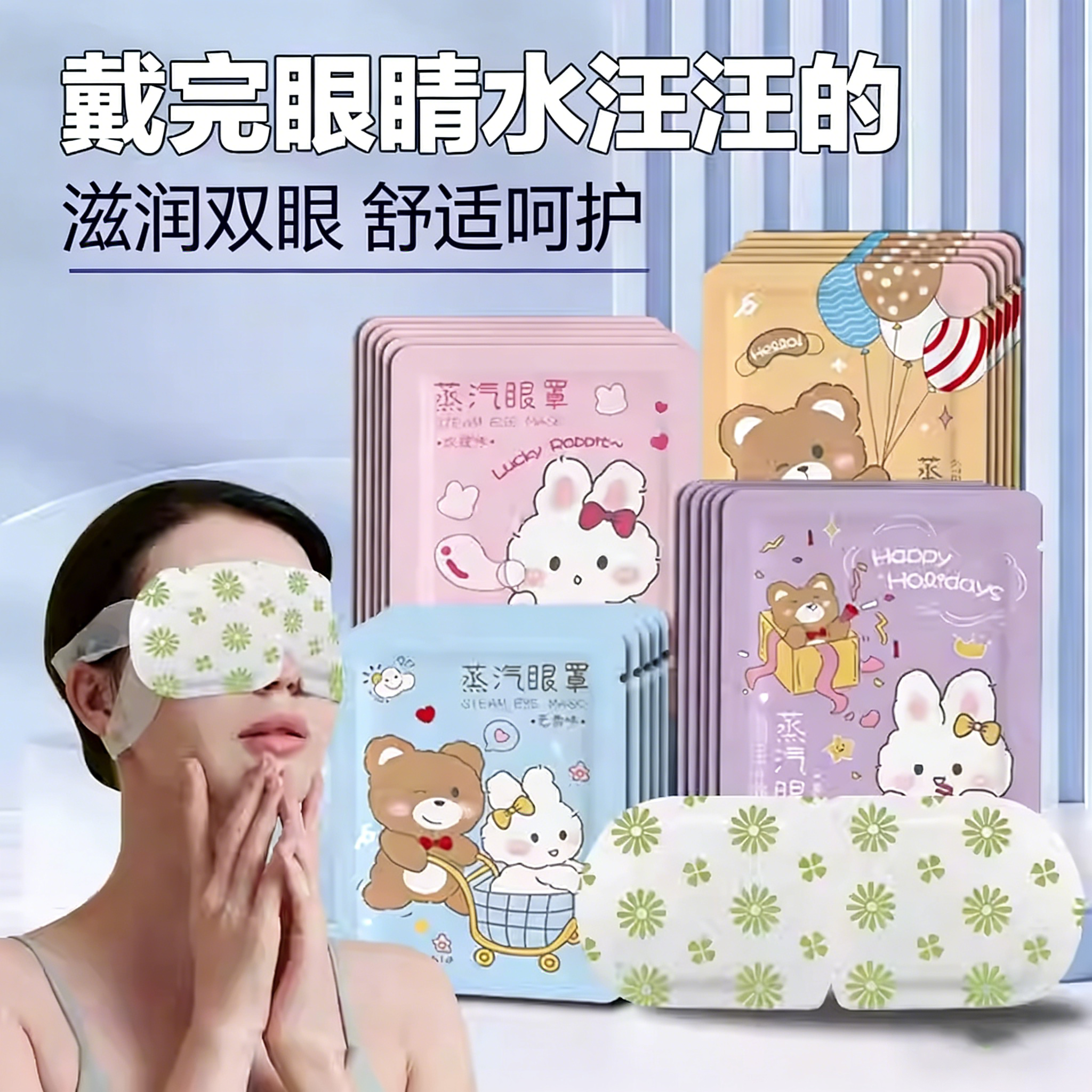 【2025年蒸汽眼罩】全网热销100w