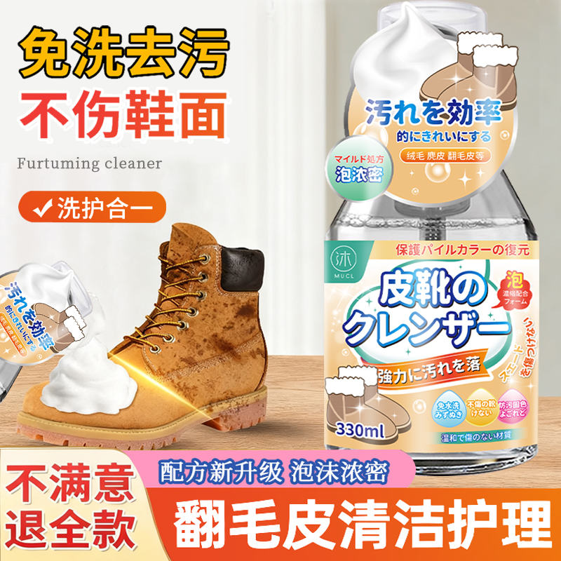 【全网热销100W+】翻毛皮鞋清洁