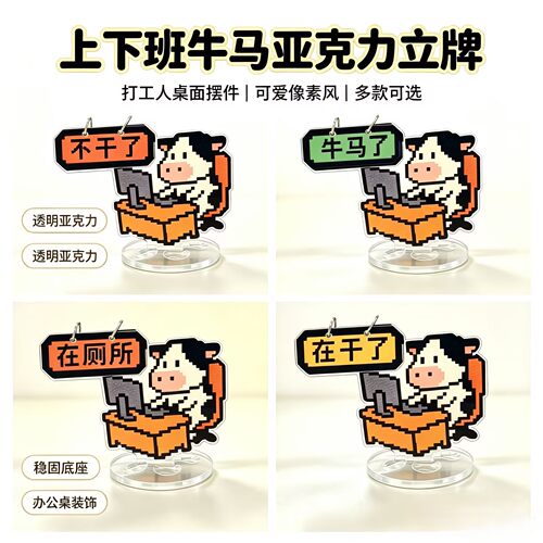 【新款火爆】上下班牛马翻牌摆件