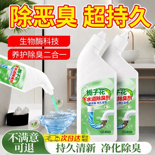 下水道防反臭神器除臭剂去异味