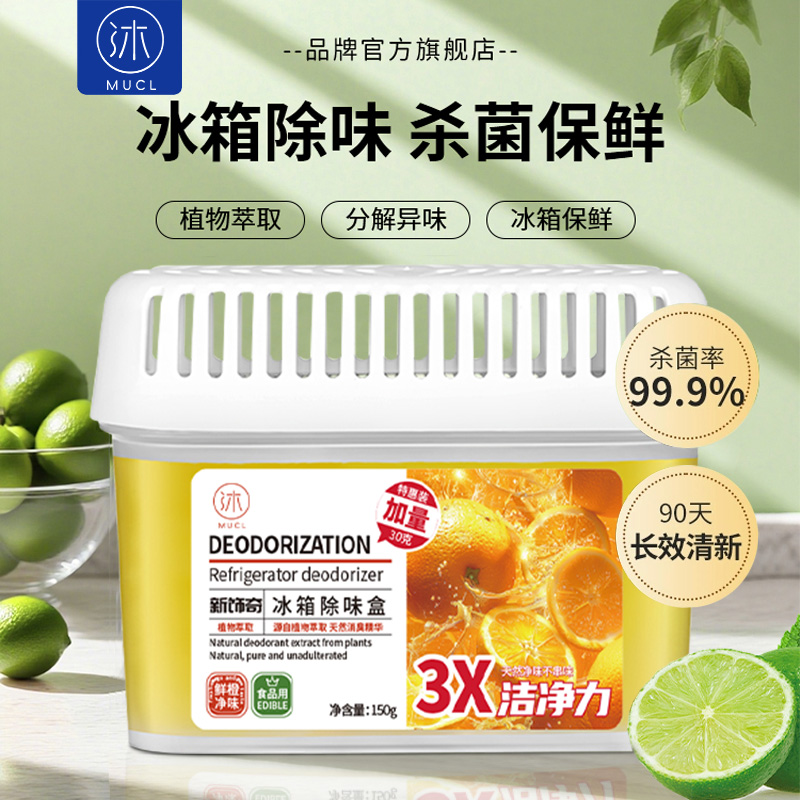 冰箱除味剂家用必备清洁除臭去味