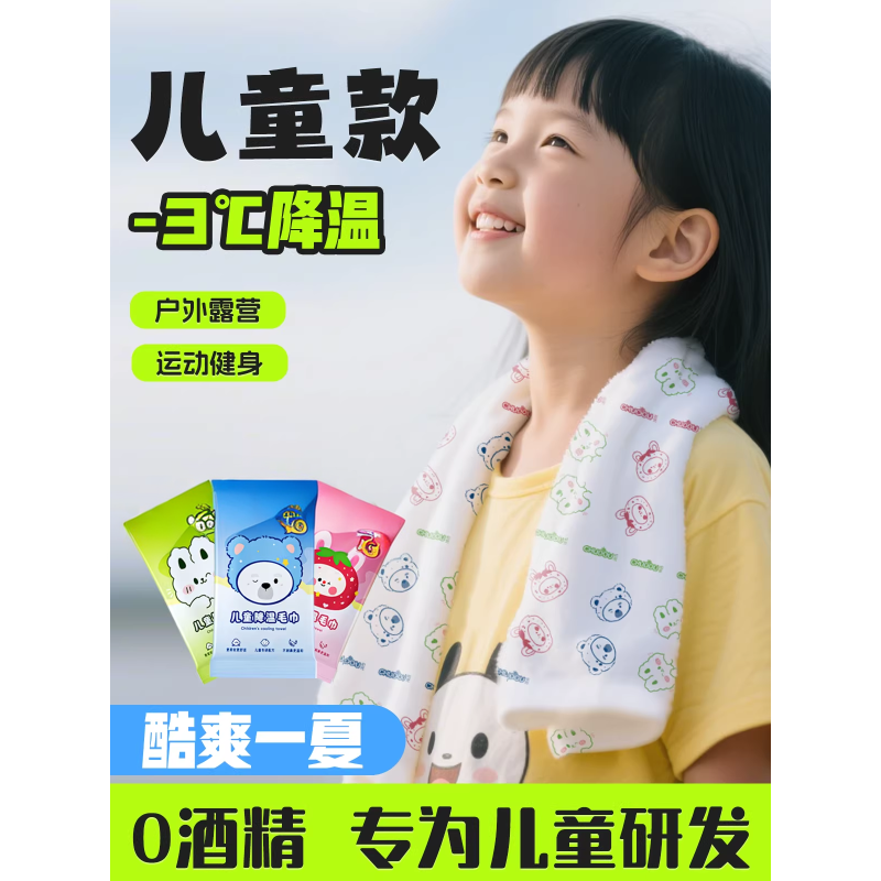 降温冰巾宝宝儿童户外运动跑步湿巾脖子吸汗擦汗冷感冰凉不掉毛