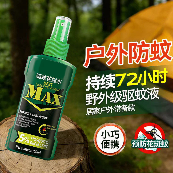 驱叮水喷雾户外强效驱叮防叮神器驱虫防叮液花露水钓鱼露营避蚊胺