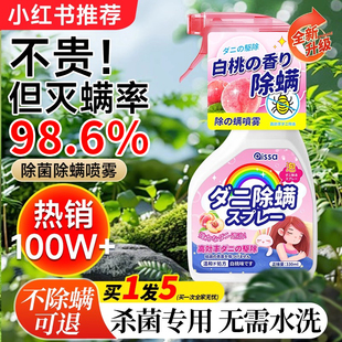 除螨喷雾官方旗舰店消毒杀菌剂床上去螨虫母婴可家用学生宿舍专用