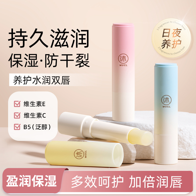 【秋冬养护】维生素润唇膏防干裂